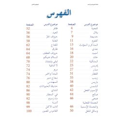 Lughatuna Al-Arabiya - Arabisch lernen 2