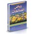 Riyad Assalihat