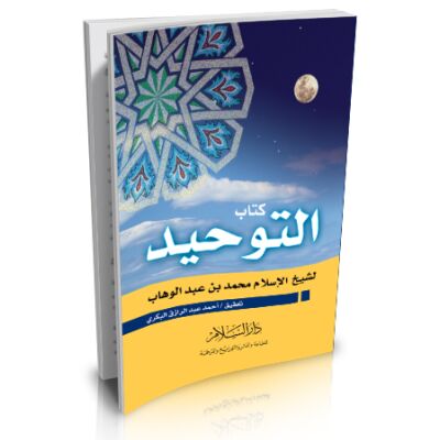 Kitaab Attawhid