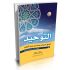 Kitaab Attawhid