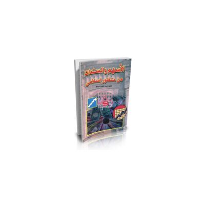 Al Asshum wasanadat min Mandur Islami