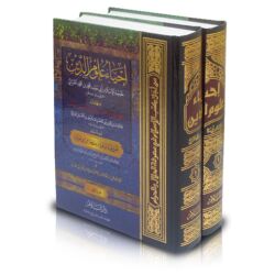 Ihyaa uulum al din 1/2 إحياء علوم الدين - أبي حامد الغزالي