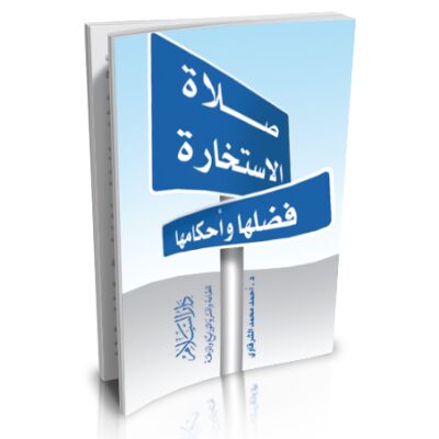 As salat al Istikhara