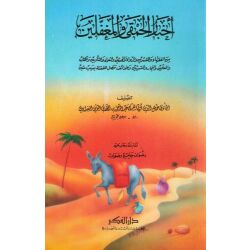 Akhbar Al 7am9a Wal morafalin