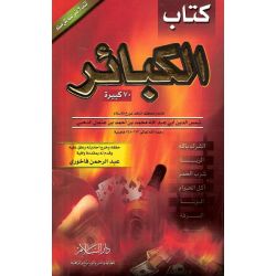 Kitab Al Kabair