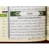 Quran-Tajweed (Tajwied) + Lautumschrift auf Türkisch (Lautschrift)