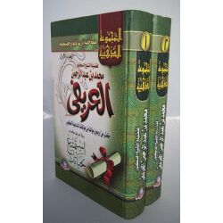 Al majmou3a al-dhahabiya (Mängelexemplar)