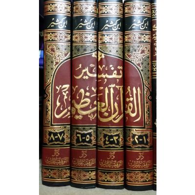 Tafsir Al-Quran al-3adhiem