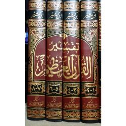 Tafsir Al-Quran al-3adhiem تفسير القرآن العظيم - الإمام...