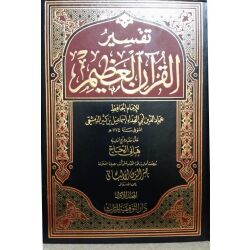 Tafsir Al-Quran al-3adhiem تفسير القرآن العظيم - الإمام...