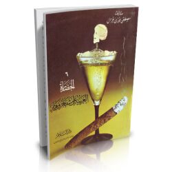 Al Hadara Al gharbiya 3ala schafa jurufin Haarin