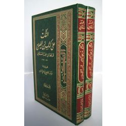 Al-nukat 3ala Kitab ibn Al-Salah