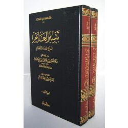 Tayssir Al allam Scharh omdat Al Ahkam  تيسير المرام في...