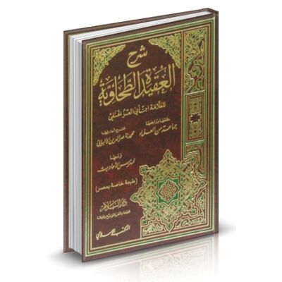 Charh Al akida Attahawiya