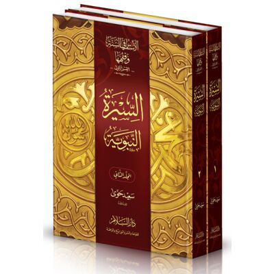 Al Assass fi Sounna wa fikhiha -Assira Nabawiya