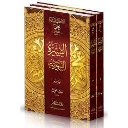 Al Assass fi Sounna wa fikhiha -Assira Nabawiya