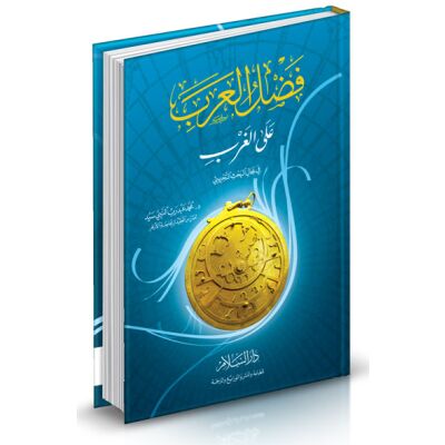 Fadlu Al 3arab 3ala Al gharb