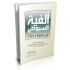 Alfiyat Assiyouti fi 3ilmi Al hadith