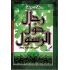 Rijaloun hawla Arrassoul S.w. رجال حول الرسول