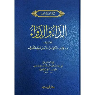 Al Daa wa Dawaa - الداء والدواء