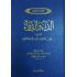 Al Daa wa Dawaa - الداء والدواء