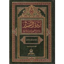 Zoubda at-Tafsir bihamich mosshaf Al Madina زبدة التفسير