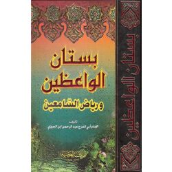 Boustane AL Wa3idine