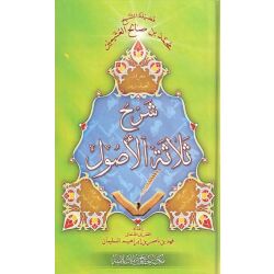 Scharh Thalathat Oussoul شرح ثلاثة الأصول