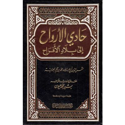 Hadi Al Arwah ila Biladi Al Afrah