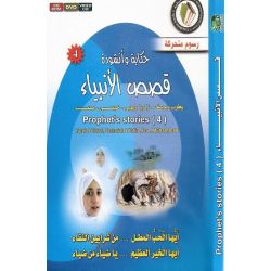 Kassass Al Anbiyaa-Prophetengeschichten - 4 (arab.)