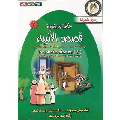 Kassass Al Anbiyaa-Prophetengeschichten - 3 (arab.)