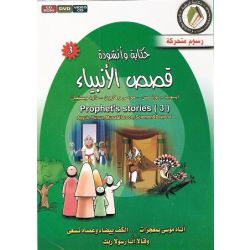 Kassass Al Anbiyaa-Prophetengeschichten - 3 (arab.)