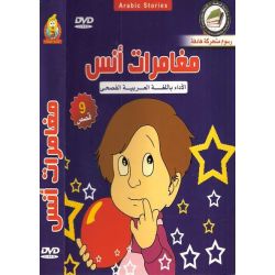 Moghamarat Anass - Die Abenteuer von Anass DVD (arab.)