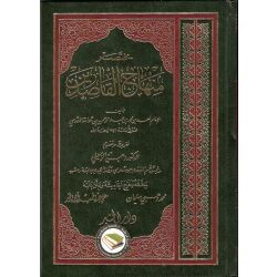 Mokhtassar Minhaj Al kassidine