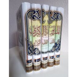 Mudawanatu Alkubra lil Imam Malik