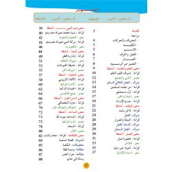 Lughatuna Al-Arabiya - Arabisch lernen 4